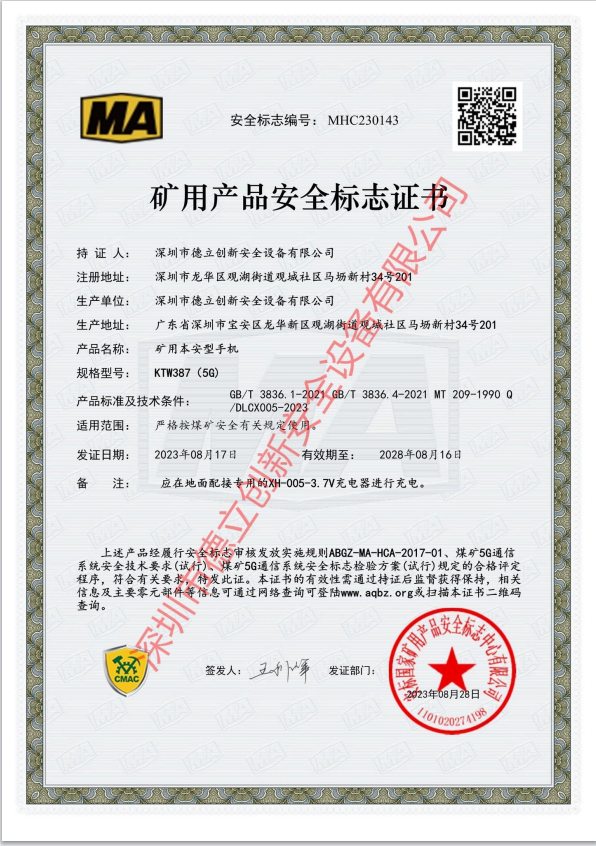 礦用防爆證書