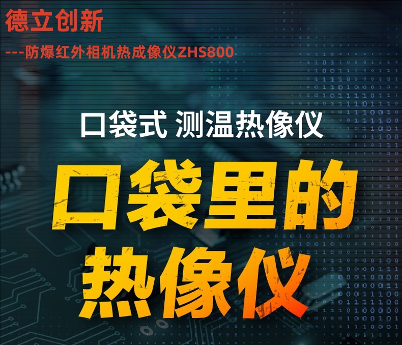 防爆紅外相機