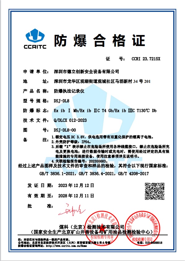 防爆合格證書(shū)