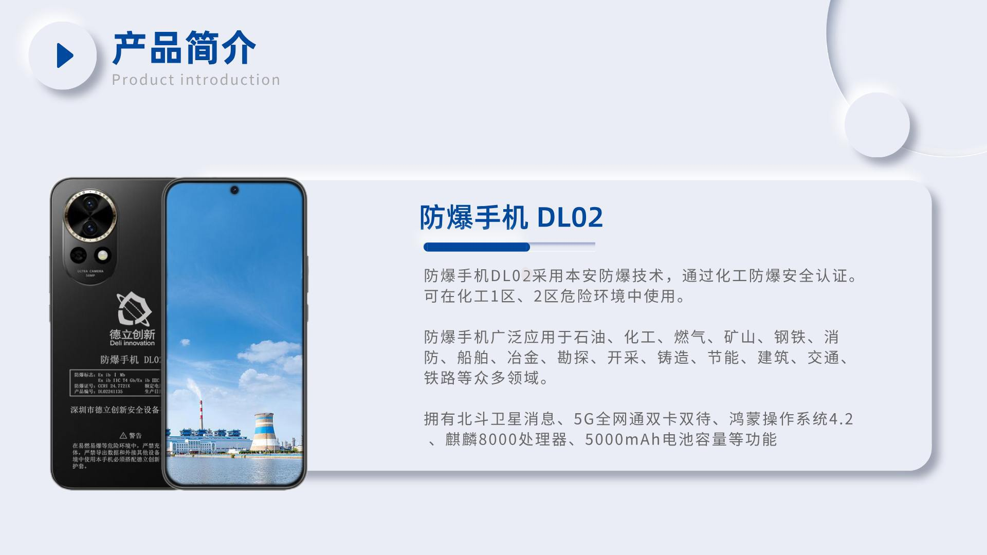 防爆手機(jī)