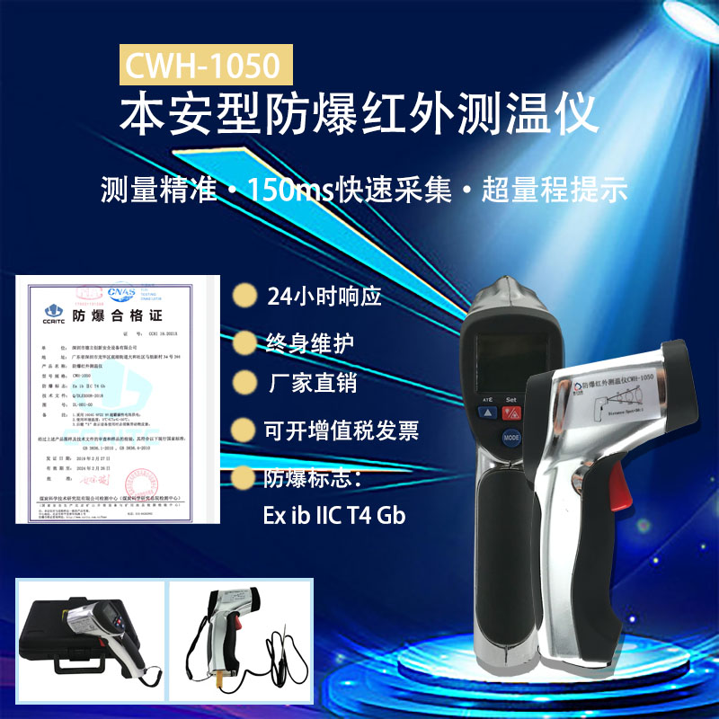 防爆紅外測(cè)溫儀
