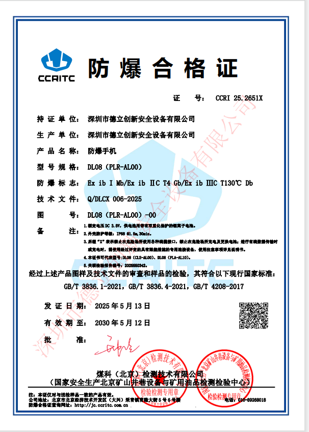 防爆手機(jī)