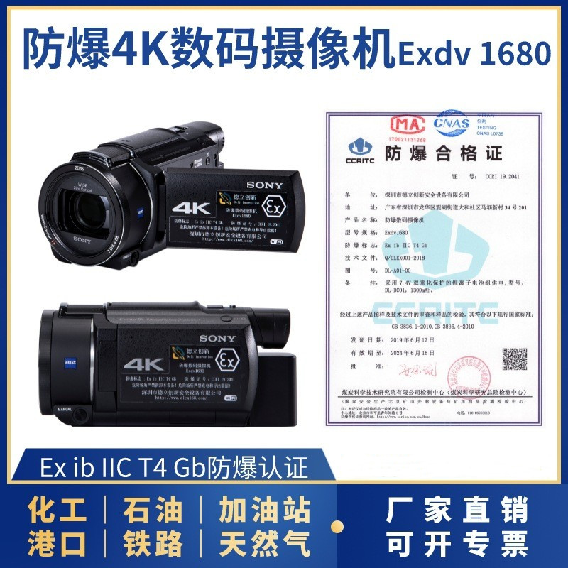 防爆攝像機(jī)Exdv1680