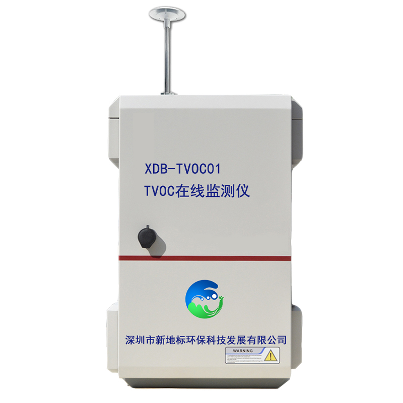 TVOC在線監(jiān)測儀