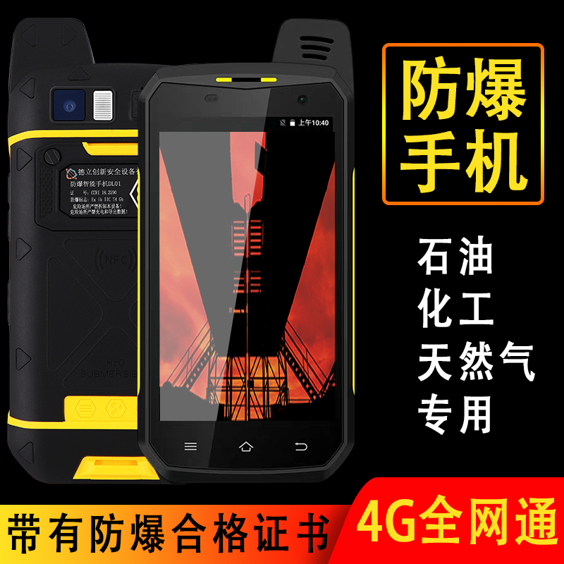 防爆手機(jī)品牌有哪些？