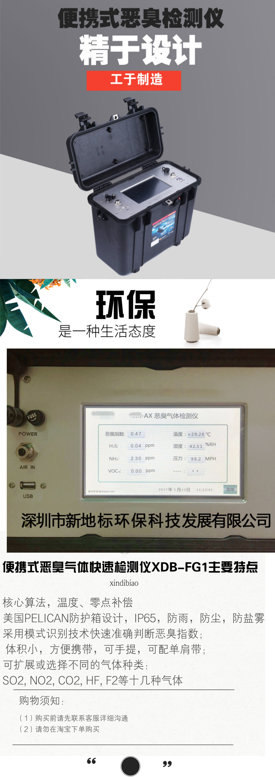 便攜式惡臭氣體快速檢測(cè)儀XDB-FG1