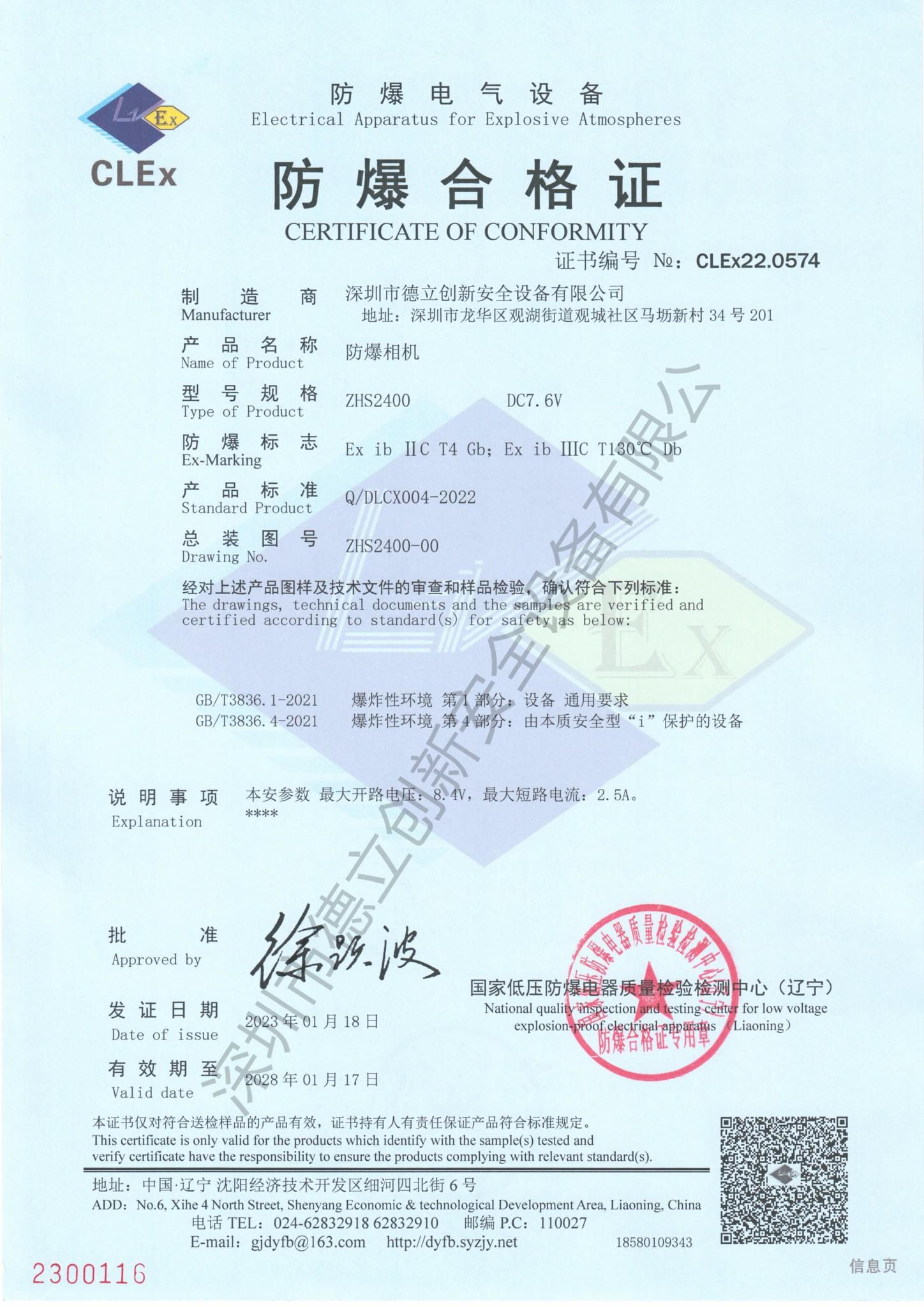 防爆合格證