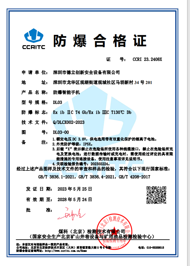 防爆證書